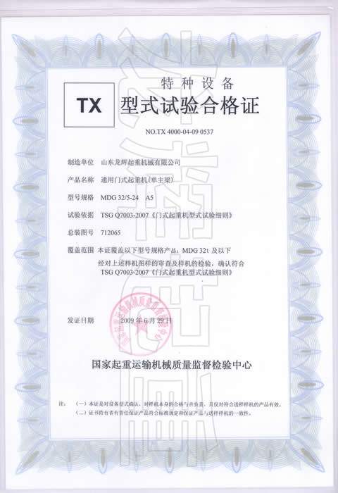 ��ʽԇ�(y��n)�ϸ��C��̖(h��o)��NO.TX 4000-04-07 0537